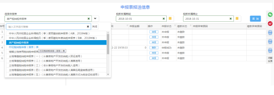 房产税纳税申报