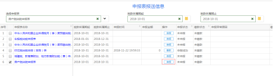 申报界面进行申报缴税