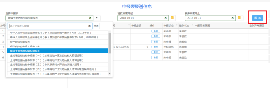 城镇土地使用税纳税申报