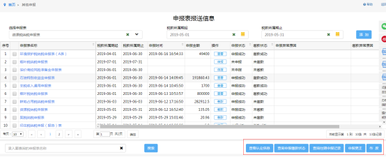 进入申报界面进行申报缴税