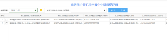 查询所选时间段内纳税人的已入库信息