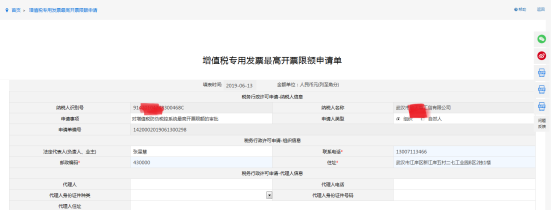 填写增值税专用发票最高开票限额申请单信息