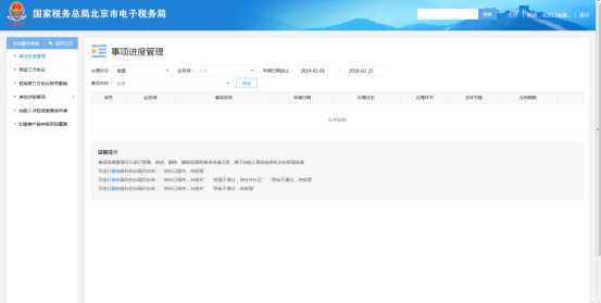 选择税库银三方协议账号撤销