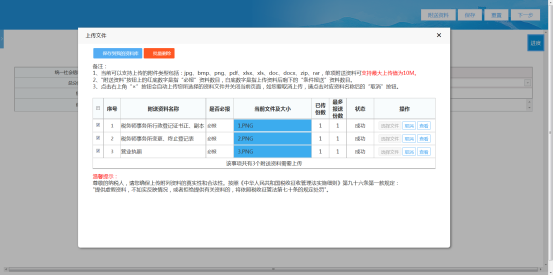上传附件