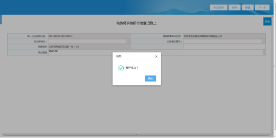 点击保存