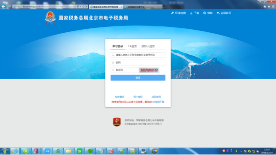北京市电子税务局登录界面
