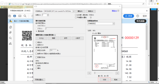 打印税收完税证明