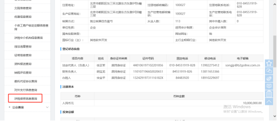 涉税保密信息查询