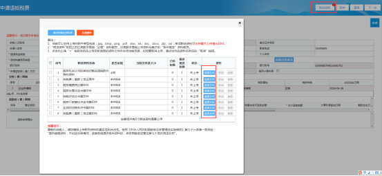 上传“税务机关认可的其他记载应退税款内容的资料”