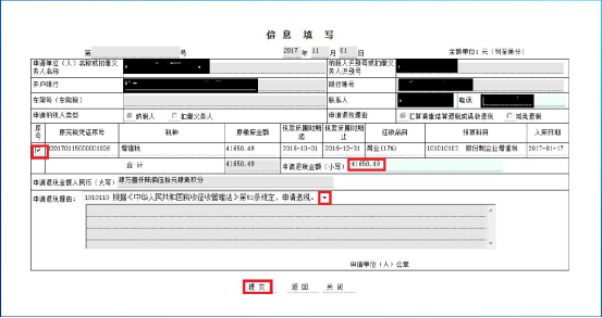 填写申请退税理由