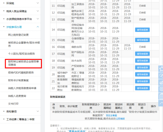 点击涉税事项办理