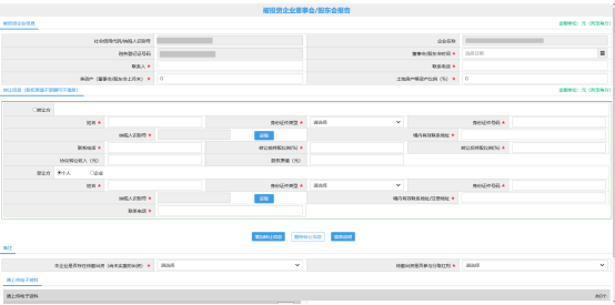 填写被投资企业董事会/股东大会报告信息