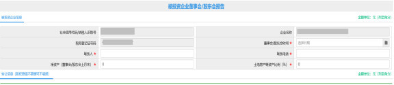 填写被投资企业信息