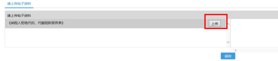 上传电子资料