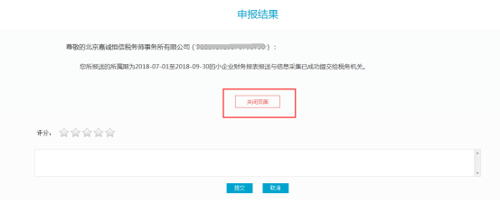 返回申报结果