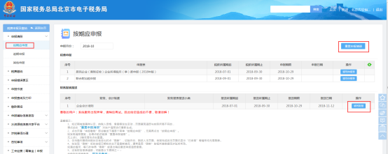 更新税费申报及财务报表报送列表