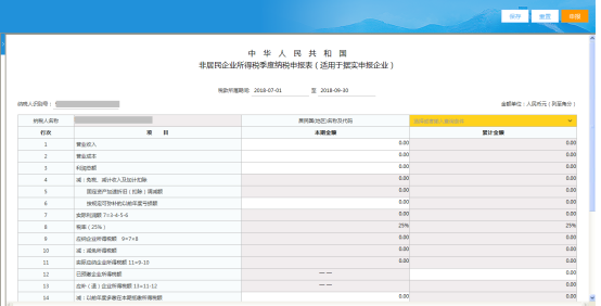 重置申报表重新填写