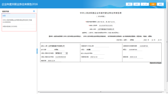 重置为重新填写表单数据