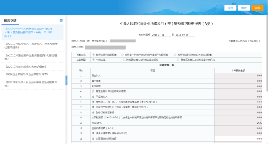 重置申报表重新填写