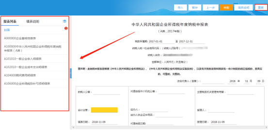 重新加载表单填写数据