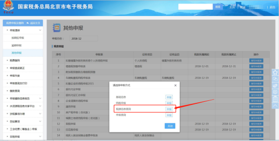 税源信息查询