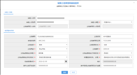 进入新增土地信息界面
