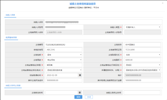 进行土地信息的修改