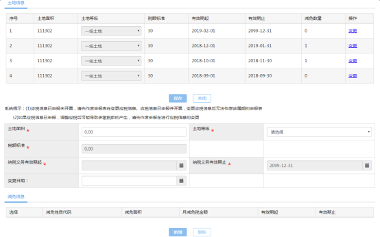 点击维护应税信息