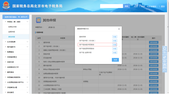 点击房产税纳税申报信息查询