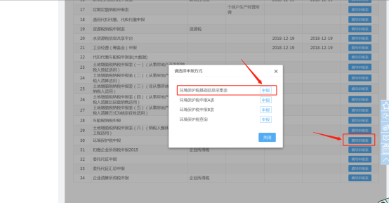 环境保护税基础信息采集表