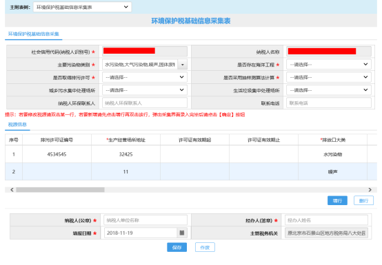 进入税费申报及缴纳