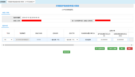 填写您要申报的信息