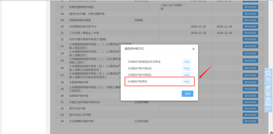 环境保护税查询