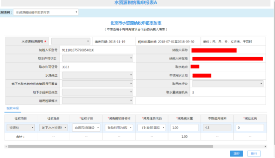 填写附表数据并保存