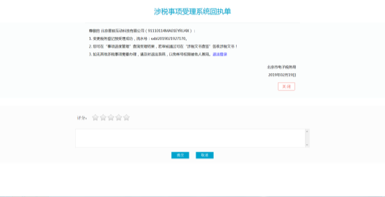 涉税事项受理系统回执单