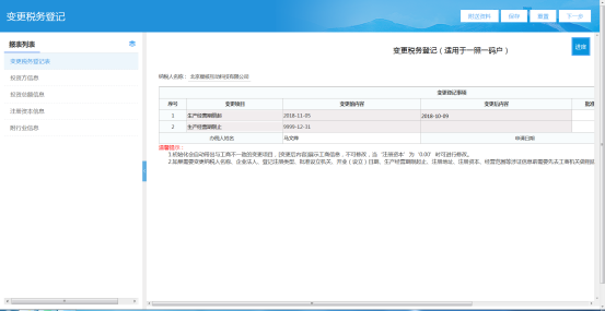 变更税务登记表