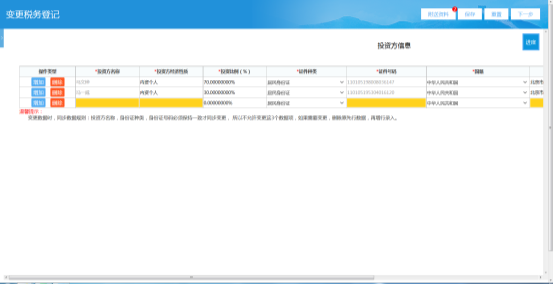 点击投资方信息