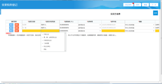 纳税人填写投资方名称