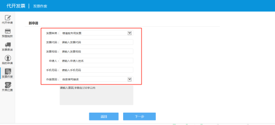 输入正确申请信息