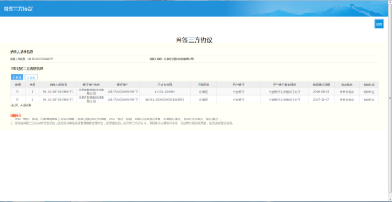 在弹出的网页中选择银行账户信息