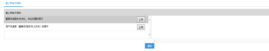 上传电子资料