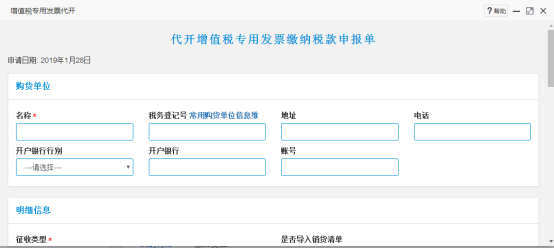 增值税专用发票代开