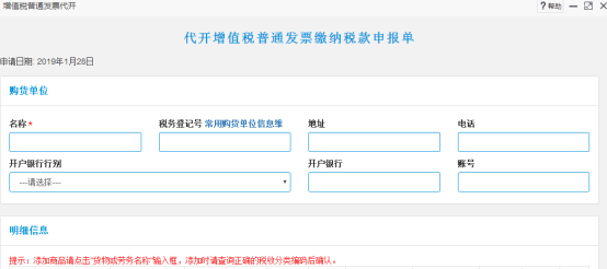 增值税普通发票代开