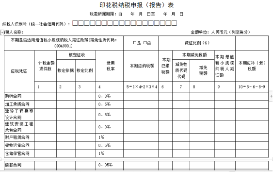 安徽省电子税务局印花税申报