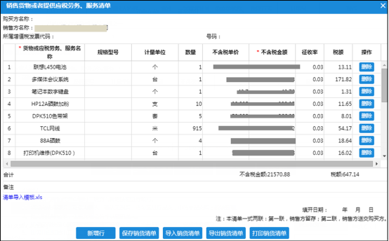 导入销货清单