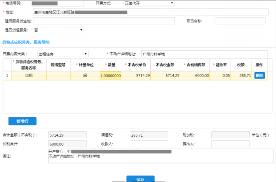 纳税人按照实际情况选择对应的开票大类