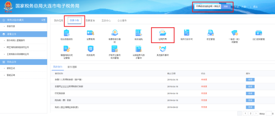 点击“开具税收完税证明（表格式）”进入界面