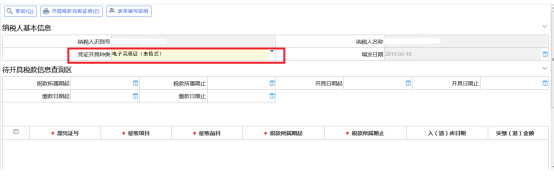 凭证开具种类选择“电子完税证（表格式）