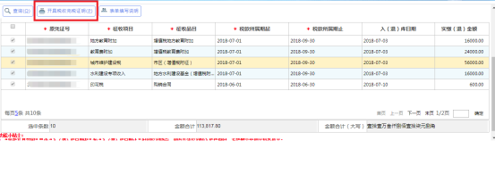 点击【开具税收完税证明】