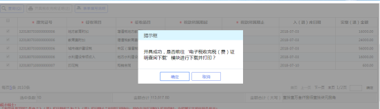 电子税收完税（费）证明查询下载